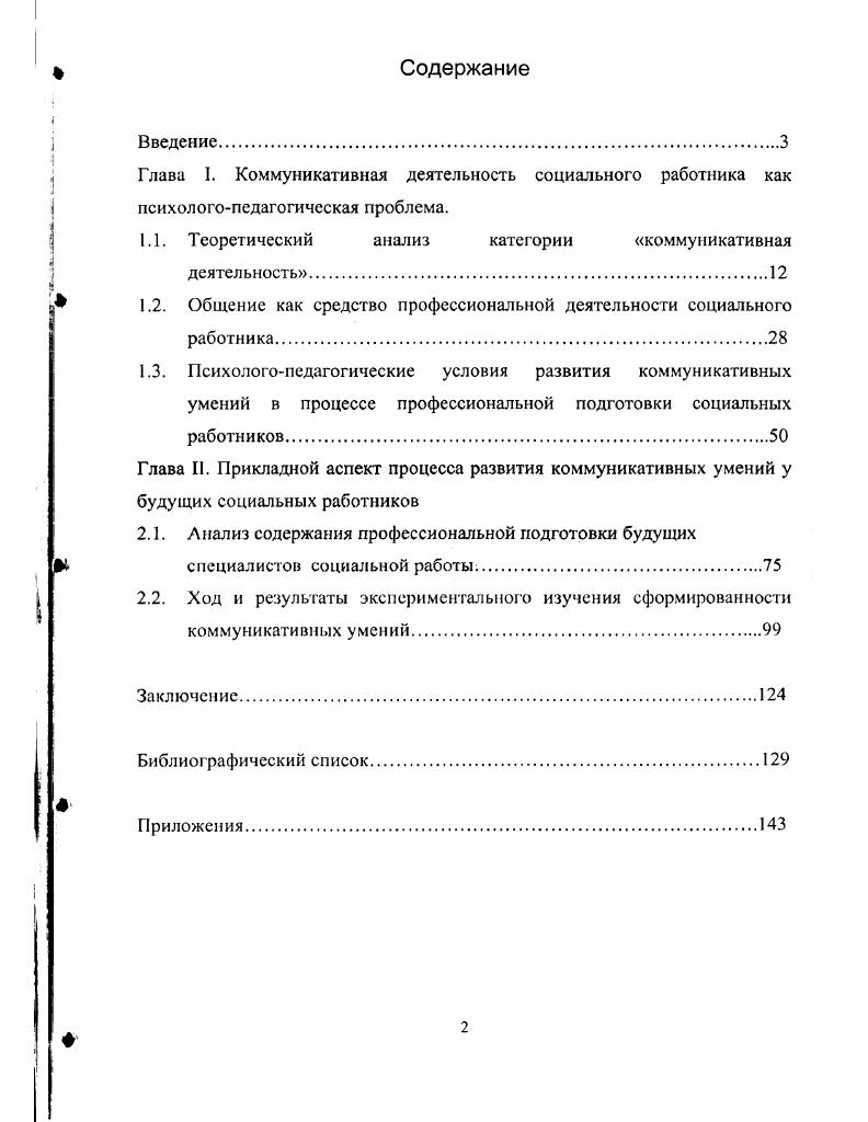 "Глава I. Коммуникативная деятельность социального работника как