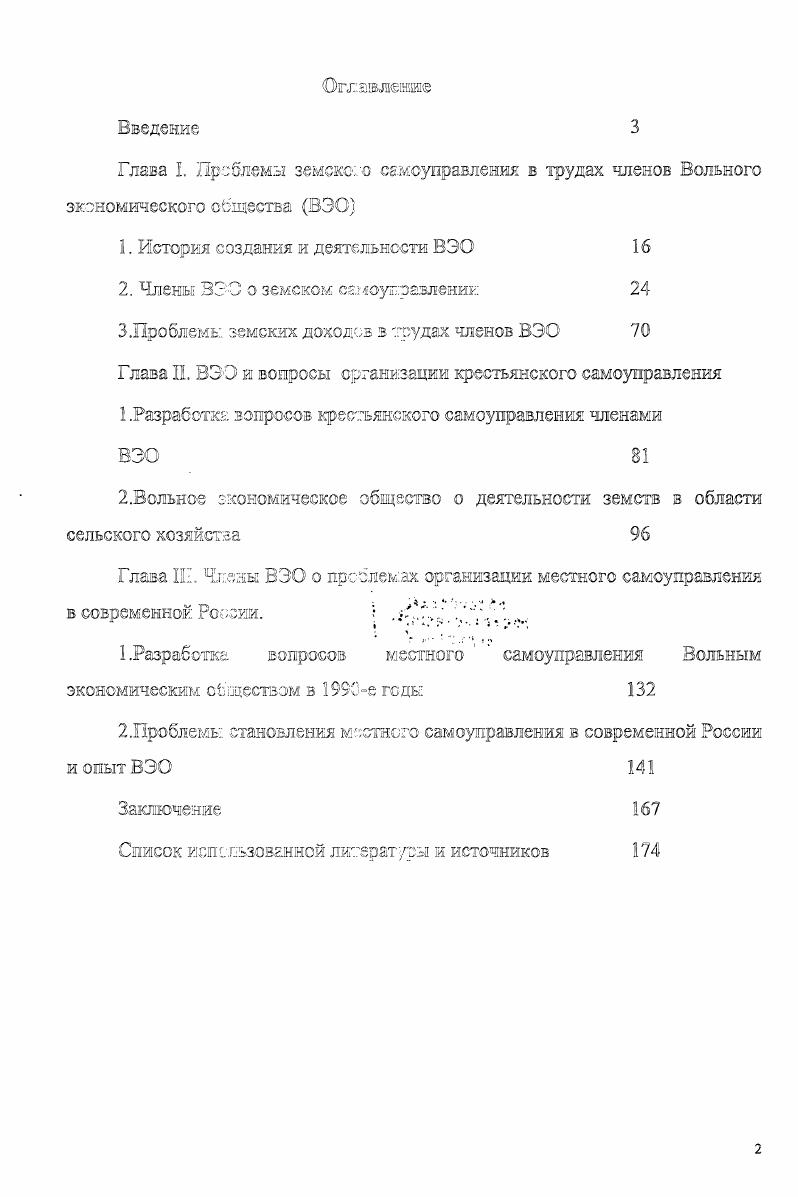 "1. История создания и деятельности ВЗО 