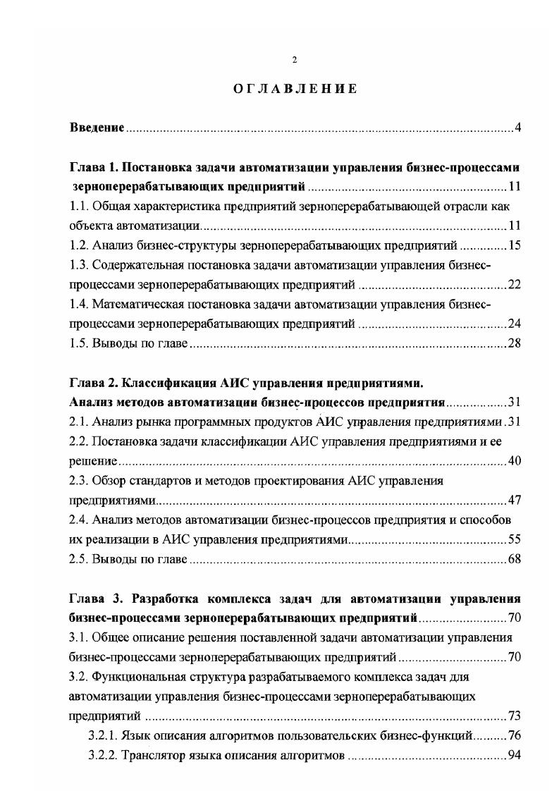 "1.2. Анализ бизнесструктуры зерноперерабатывающих предприятий.