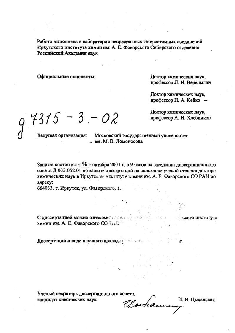 "Доктор химических наук, профессор Л. И. Верещагин