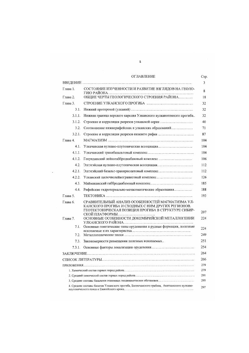 "1. Химический состав горных порол района.