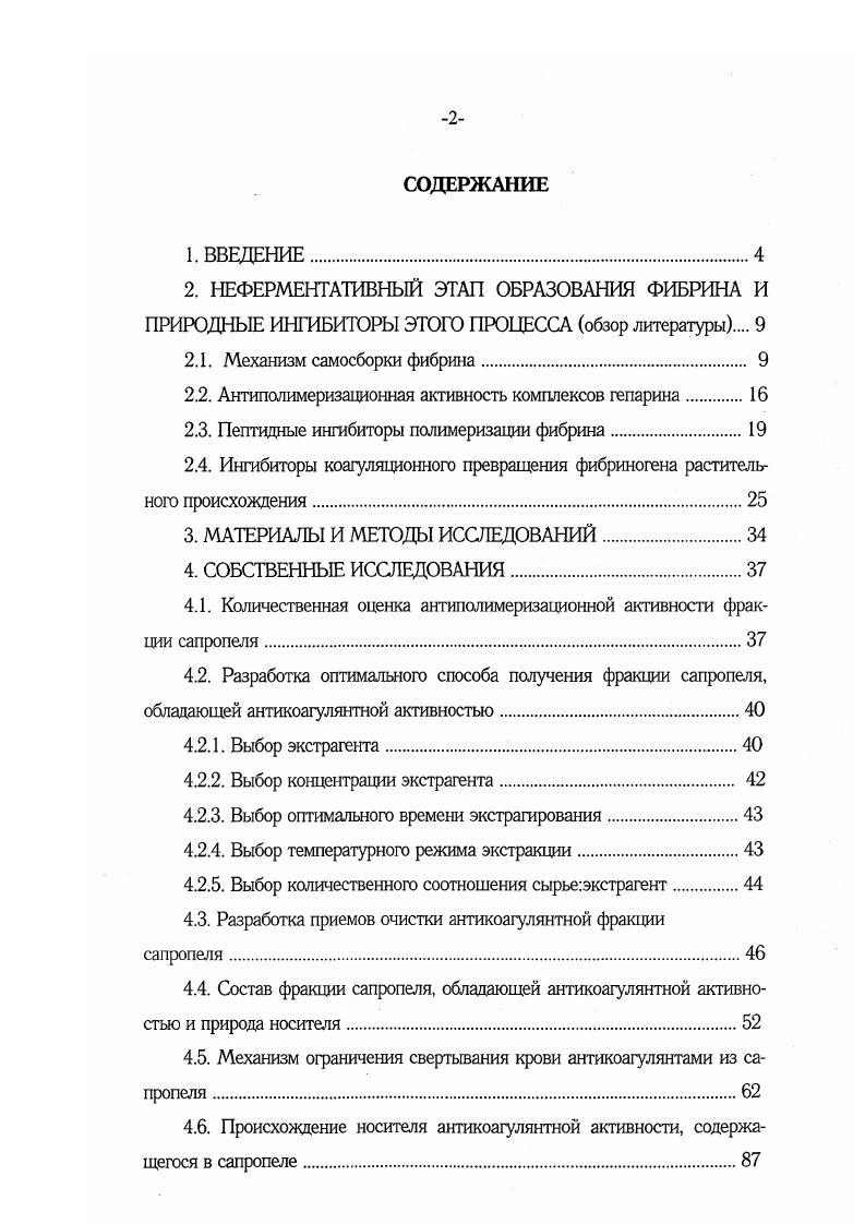 "2.2. Антиполимеризационная активность комплексов гепарина 