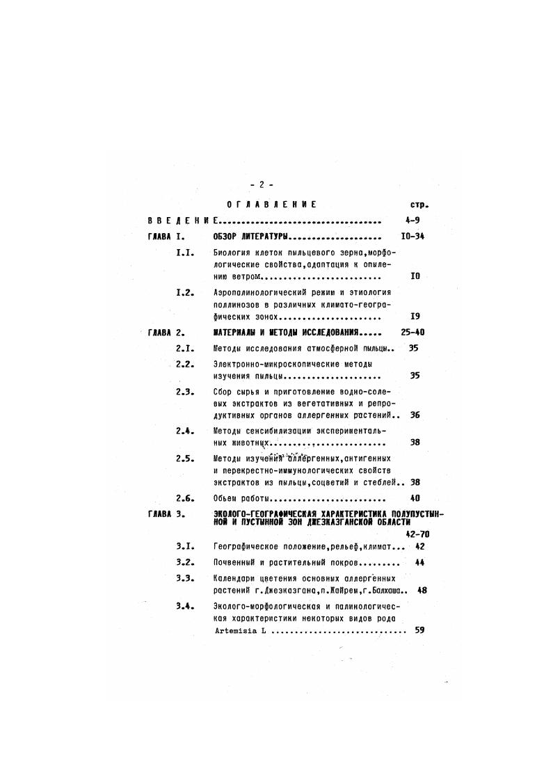 "1.1. Биология нлетон пыльцевого зерно,морфо
