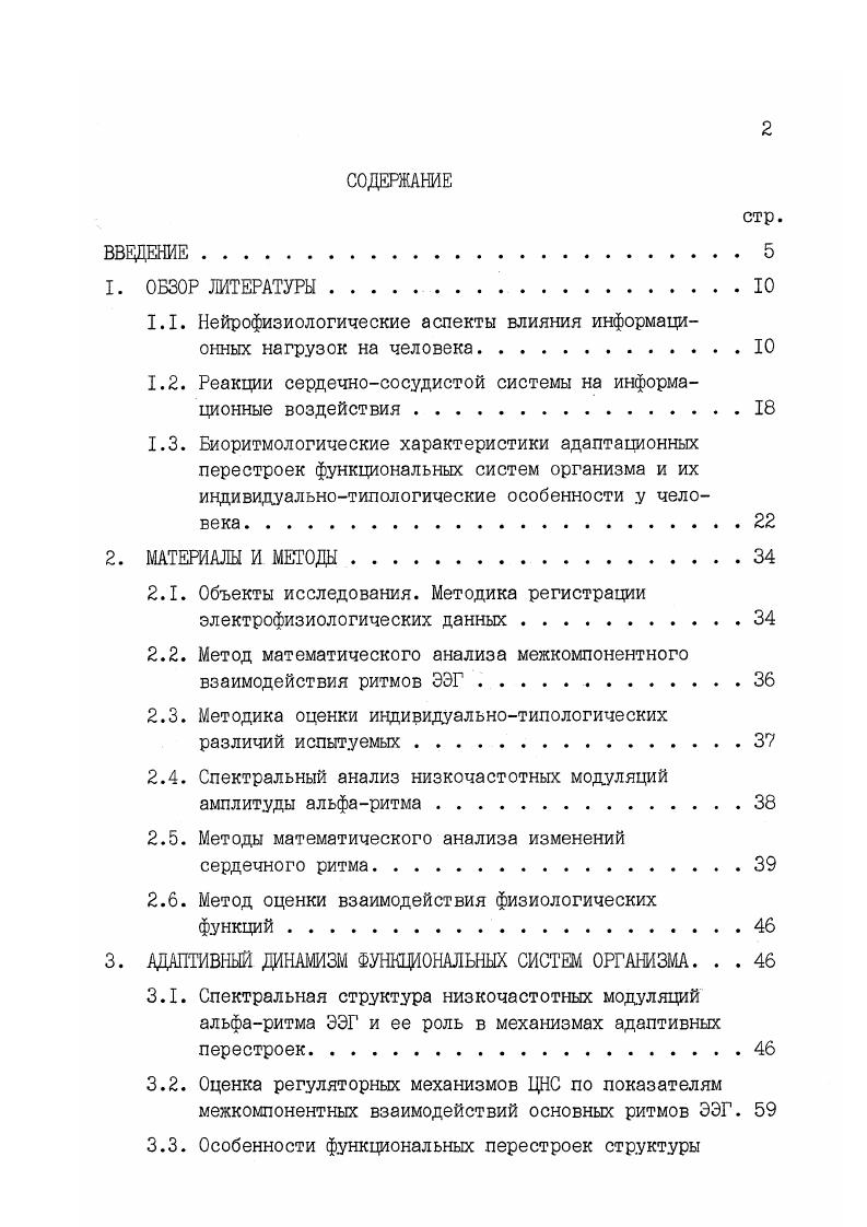 "1.1. Нейрофизиологические аспекты влияния информационных нагрузок на человека.