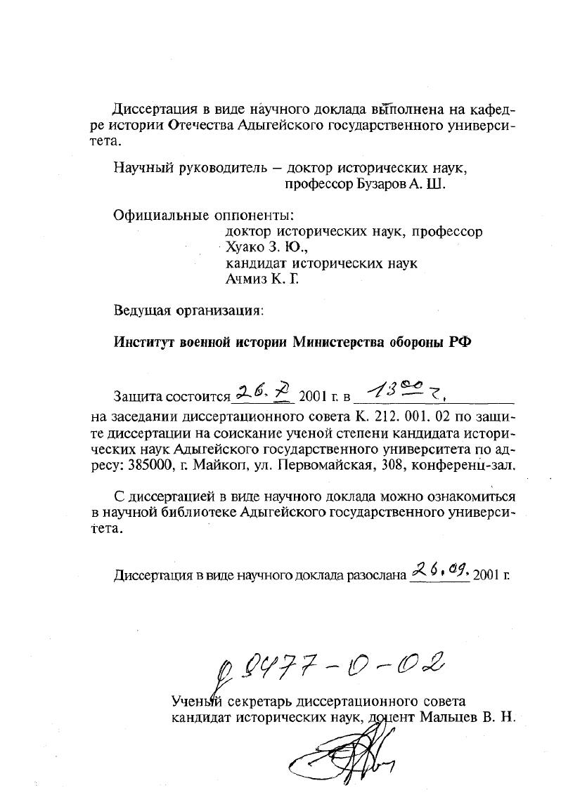 "Научный руководитель доктор исторических наук,