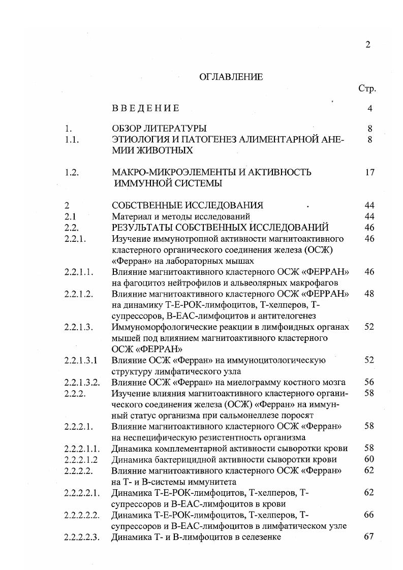 "ЭТИОЛОГИЯ И ПАТОГЕНЕЗ АЛИМЕПАРНОЙ АНЕ 