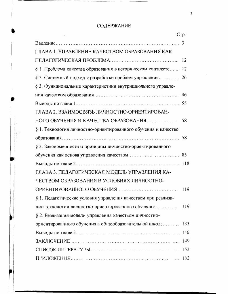 "ГЛАВА 1. УПРАВЛЕНИЕ КАЧЕСТВОМ ОБРАЗОВАНИЯ КАК