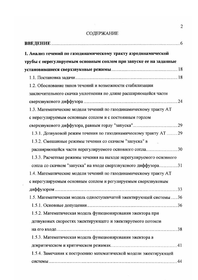 "1.3.1. Дозвуковой режим течения по газодинамическому тракту АТ 