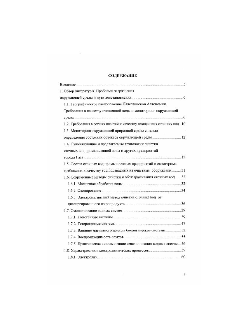 "1. Обзор литературы. Проблемы загрязнения