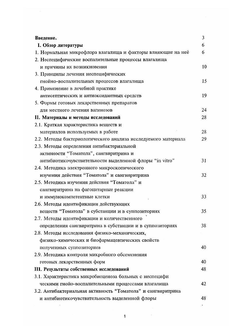 "1. Нормальная микрофлора влагалища и факторы влияющие на не