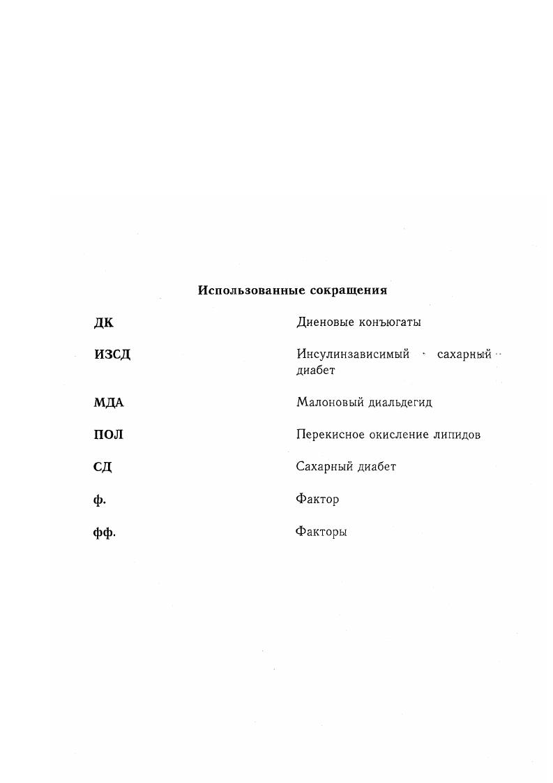 "2. Гемостаз и свободнорадикальные процессы обзор