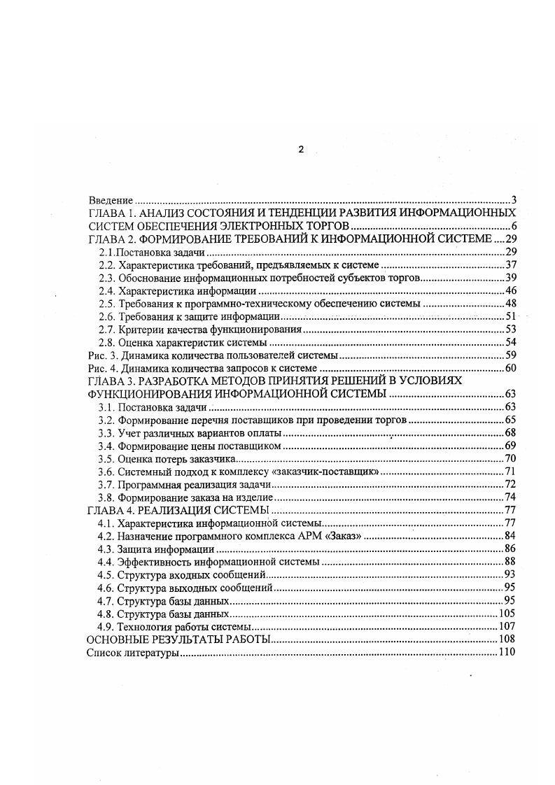 "ВЛ, путем запоминания токов предаварийного