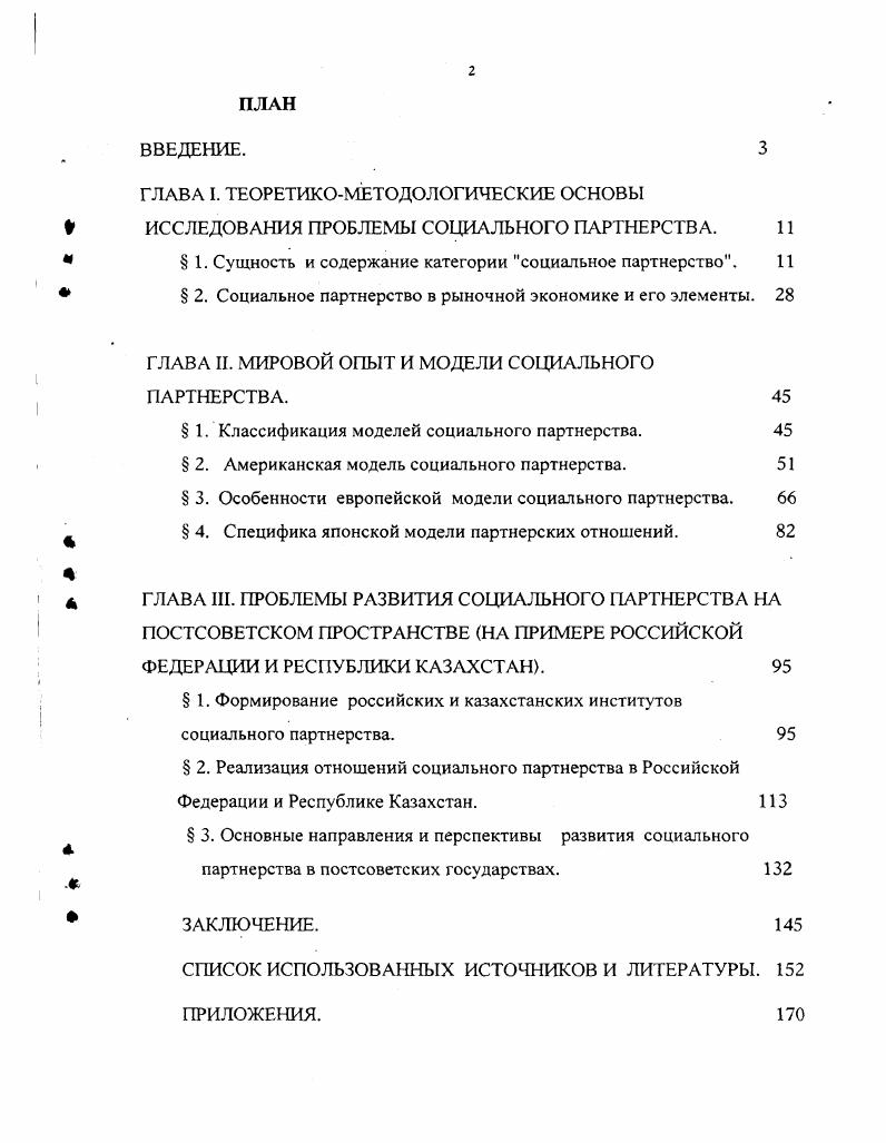 "содержание категории социальное партнерство. 