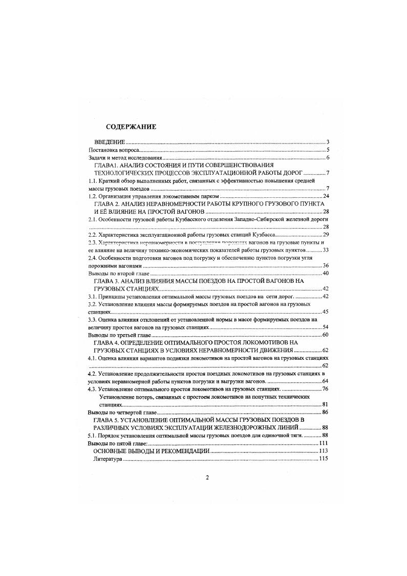 "1.2. Организация управления локомотивным парком