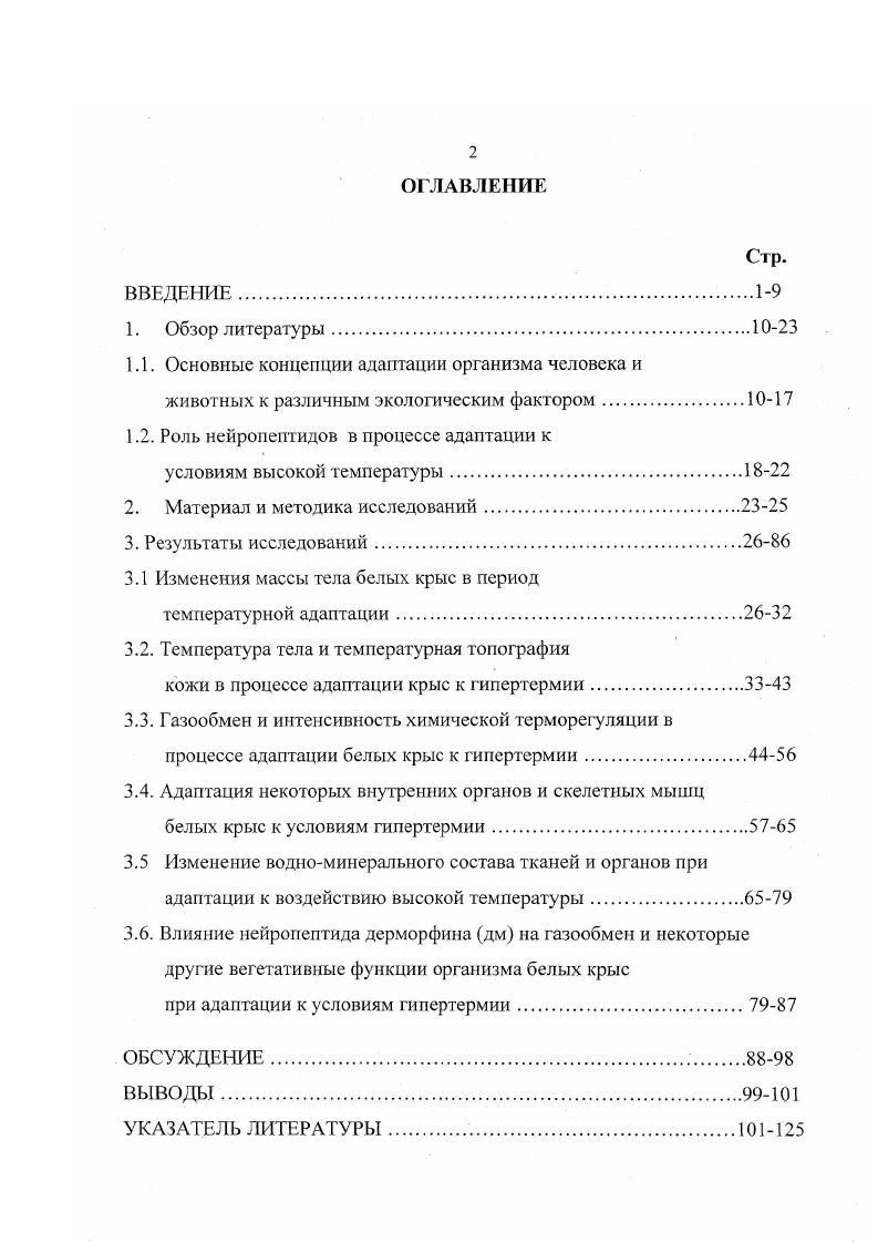 "1.1. Основные концепции адаптации организма человека и