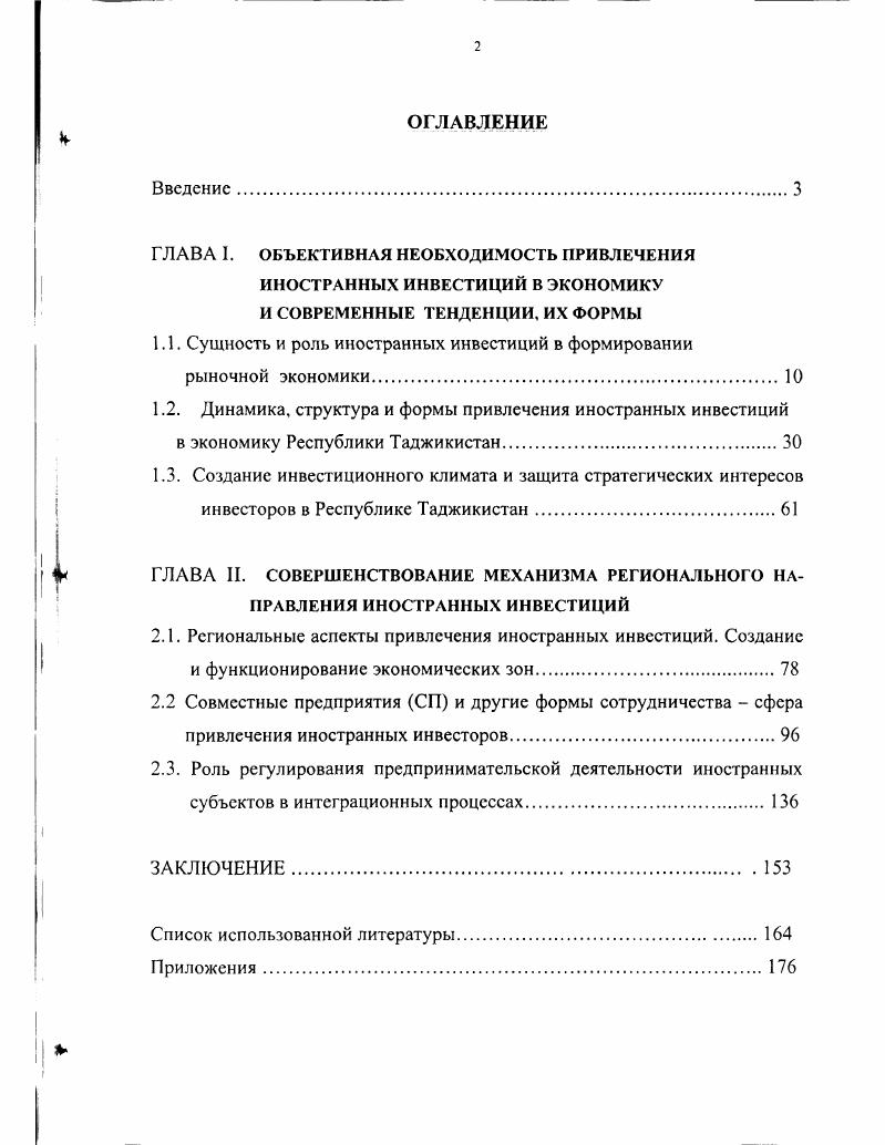 "1.1. Сущность и роль иностранных инвестиций в формировании рыночной экономики.