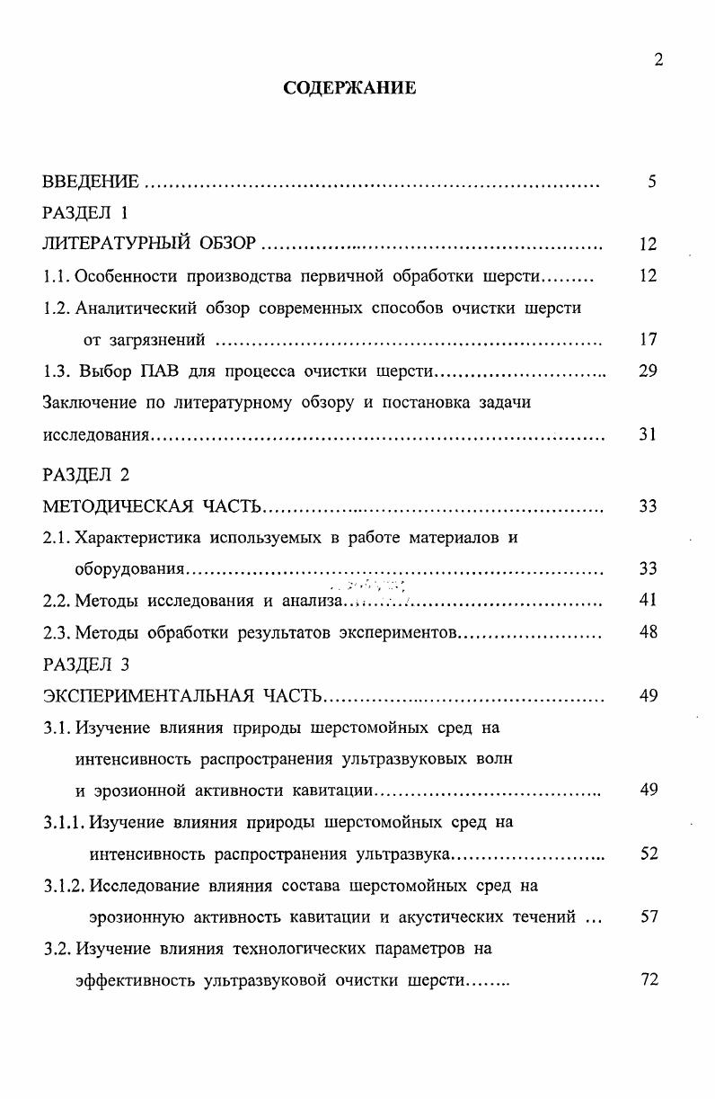 "1.1. Особенности производства первичной обработки шерсти 