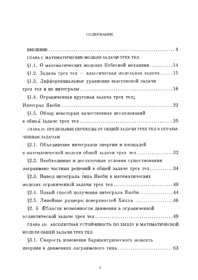 "ГЛАВА . МАТЕМАТИЧЕСКИЕ МОДЕЛИ ЗАДАЧИ ТРЕХ ТЕЛ.