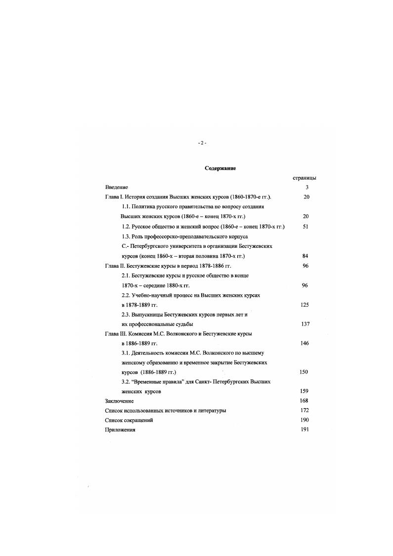 "Глава I. История создания Высших женских курсов е гг.. 