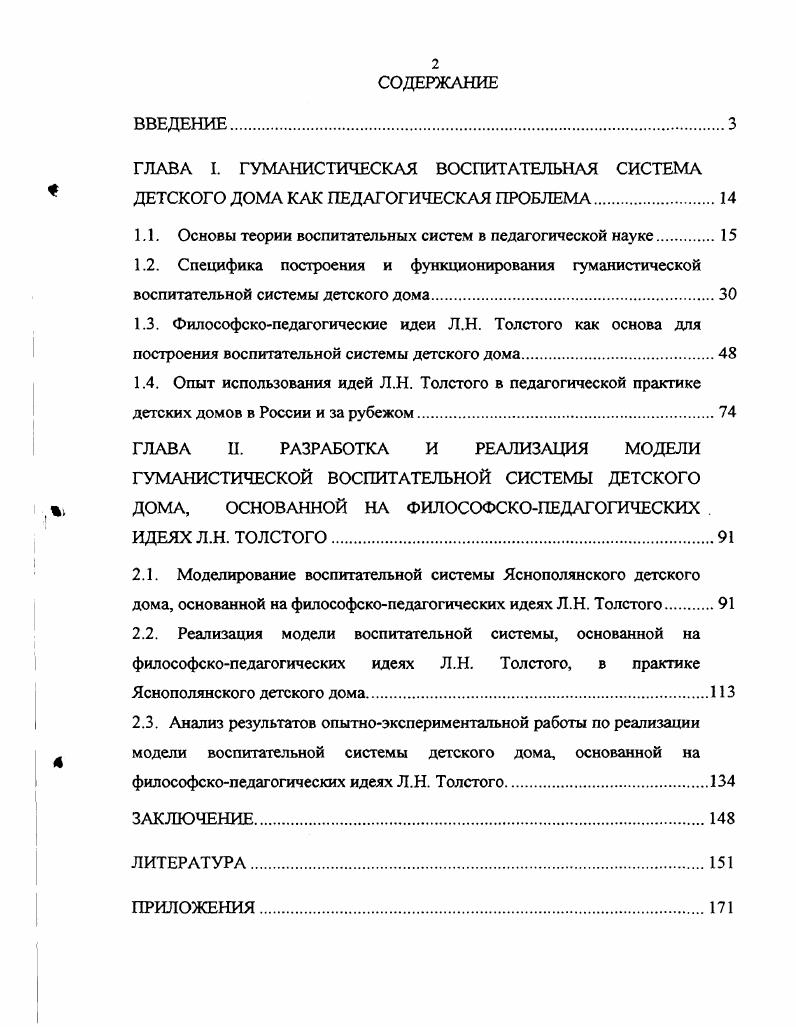 "1.1. Основы теории воспитательных систем в педагогической науке.