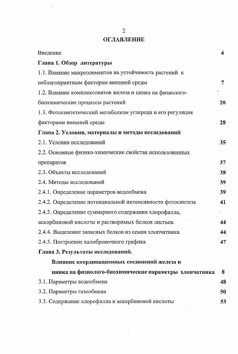 "2.2. Основные физикохимические свойства использованных препаратов 