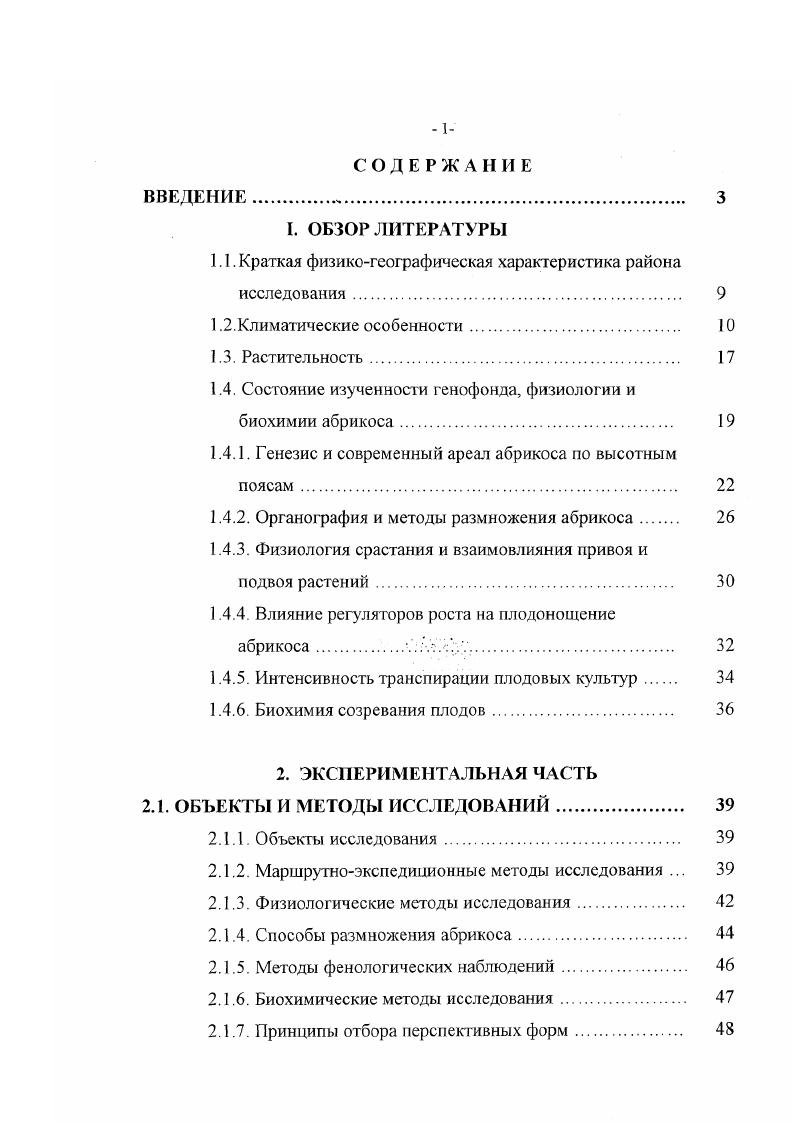 "1.1. Краткая физикогеографическая характеристика района исследования 