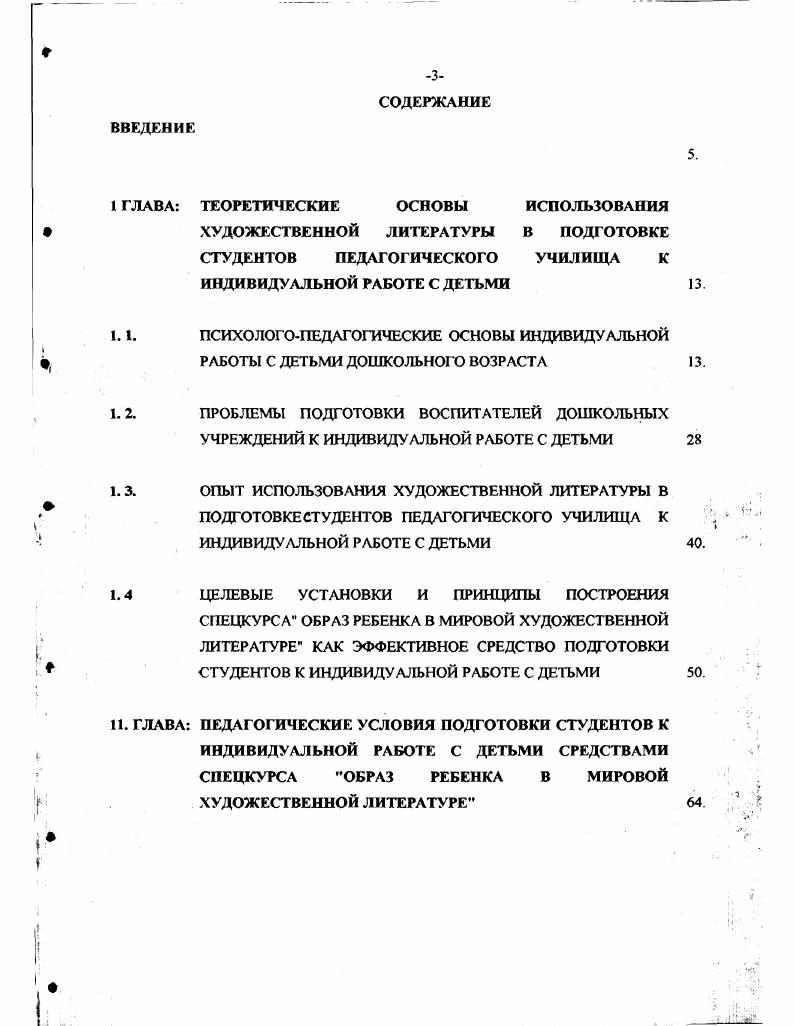"ХУДОЖЕСТВЕННОЙ ЛИТЕРАТУРЫ В ПОДГОТОВКЕ СТУДЕНТОВ ПЕДАГОГИЧЕСКОГО УЧИЛИЩА К