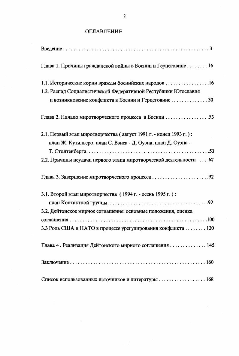 "Глава 1. Причины гражданской войны в Боснии и Герцеговине.