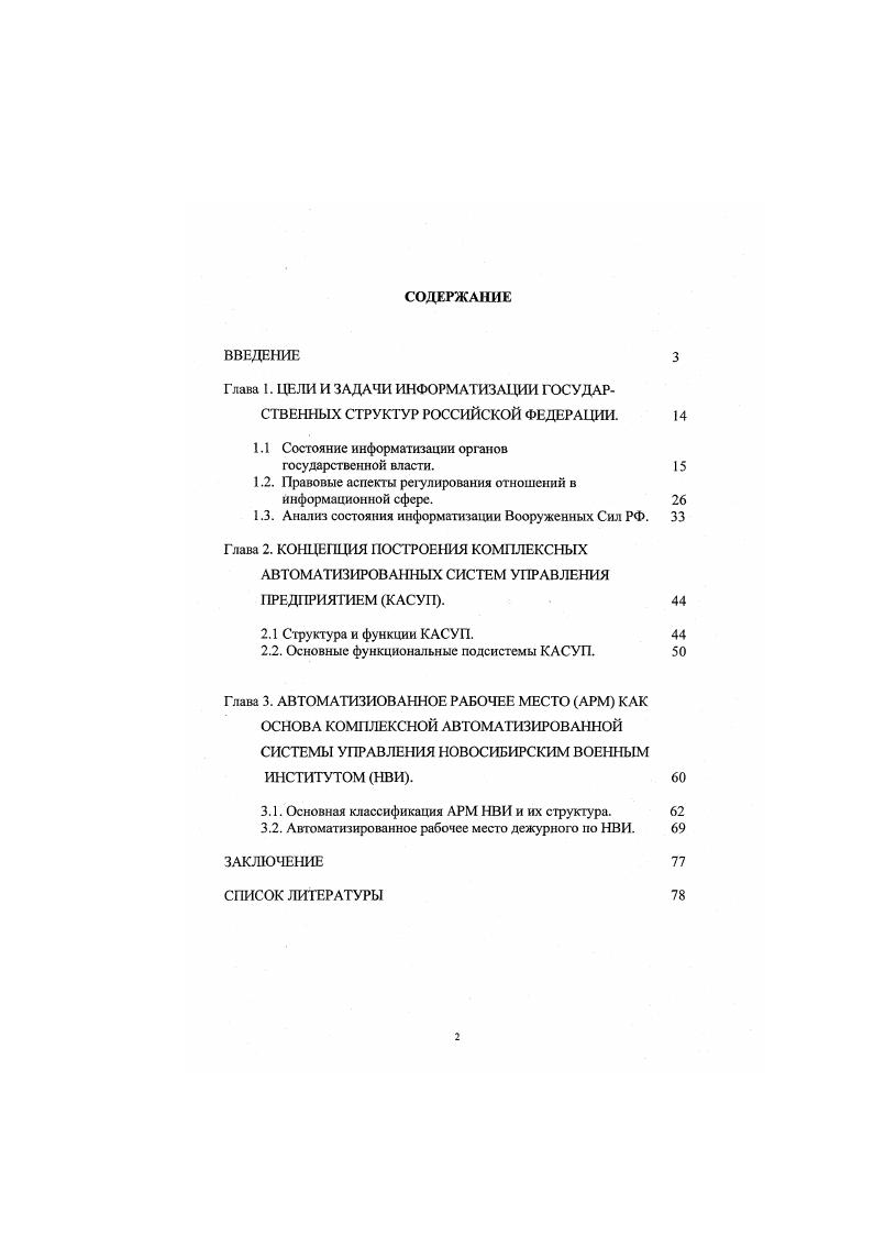 "1.1 Состояние информатизации органов