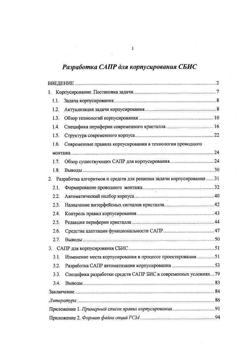 "1. Корпусирование. Постановка задач и