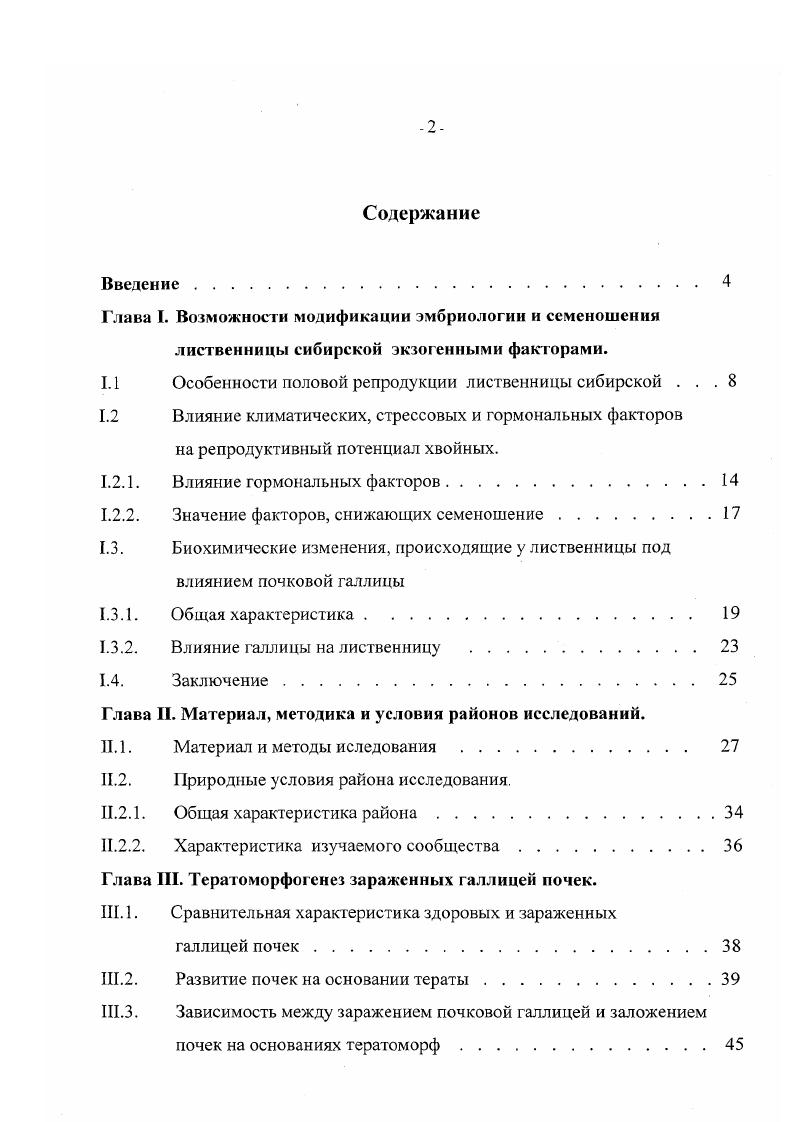 "1.1 Особенности половой репродукции лиственницы сибирской . 