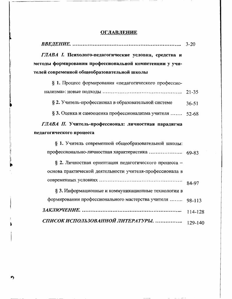 " 1. Процесс формирования педагогического профессионализма новые подходы