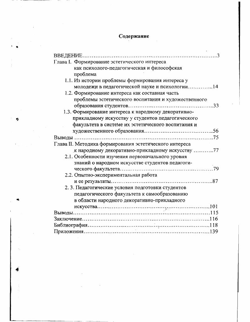 "Глава Г Формирование эстетического интереса