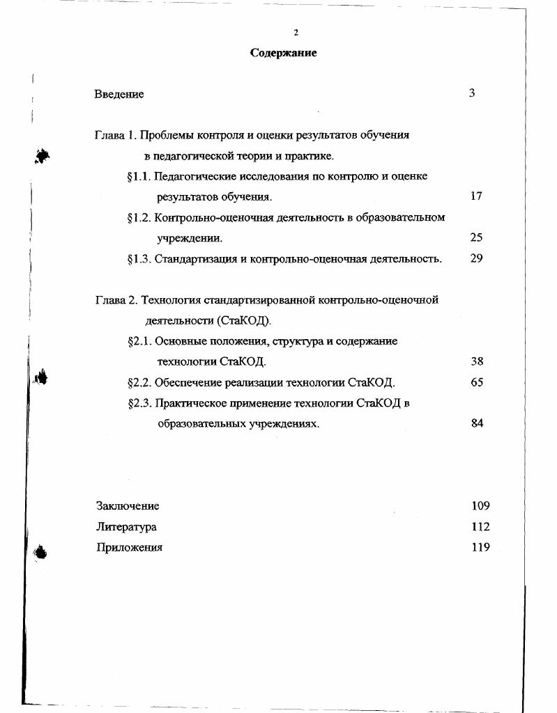 "1.1. Педагогические исследования по контролю и оценке результатов обучения.
