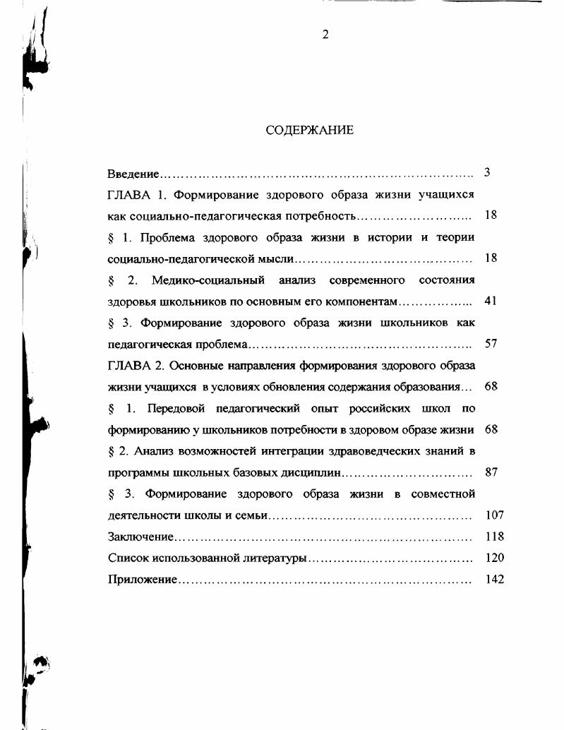 "ГЛАВА 1. Формирование здорового образа жизни учащихся