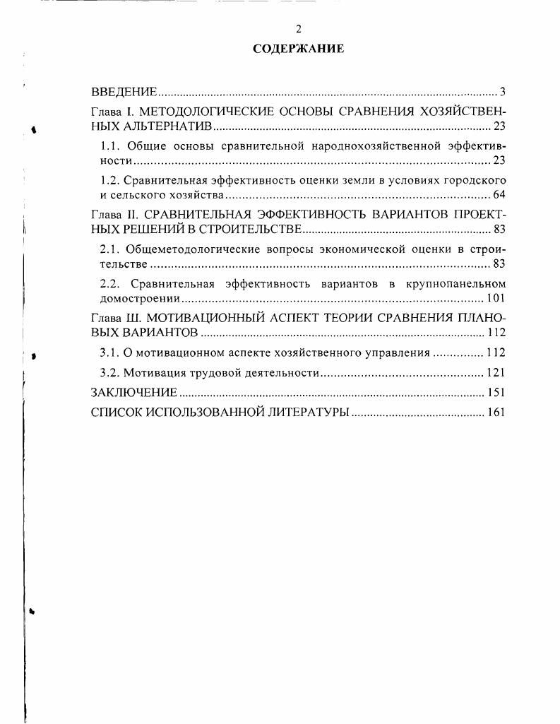 "Г лава I. МЕТОДОЛОГИЧЕСКИЕ ОСНОВЫ СРАВНЕНИЯ ХОЗЯЙСТВЕННЫХ АЛЬТЕРНАТИВ