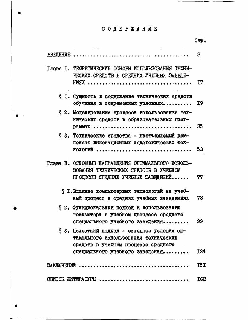 " I. Сущность и содержание технических средств