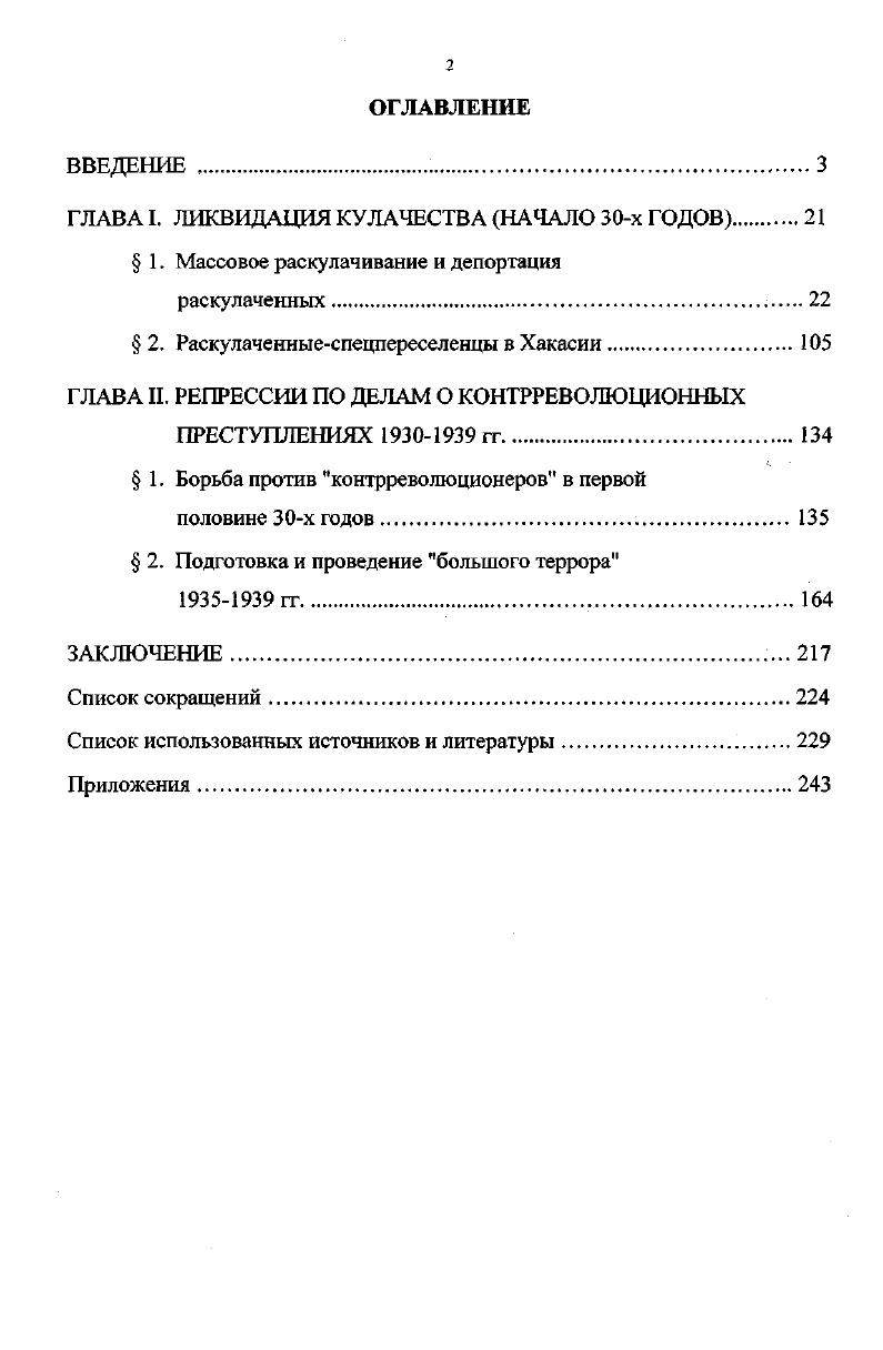 "ГЛАВА I. ЛИКВИДАЦИЯ КУЛАЧЕСТВА НАЧАЛО х ГОДОВ 