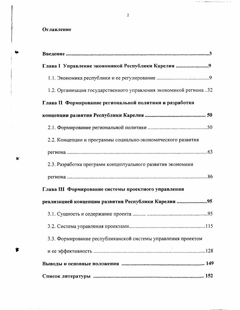 "Глава I Управление экономикой Республики Карелия