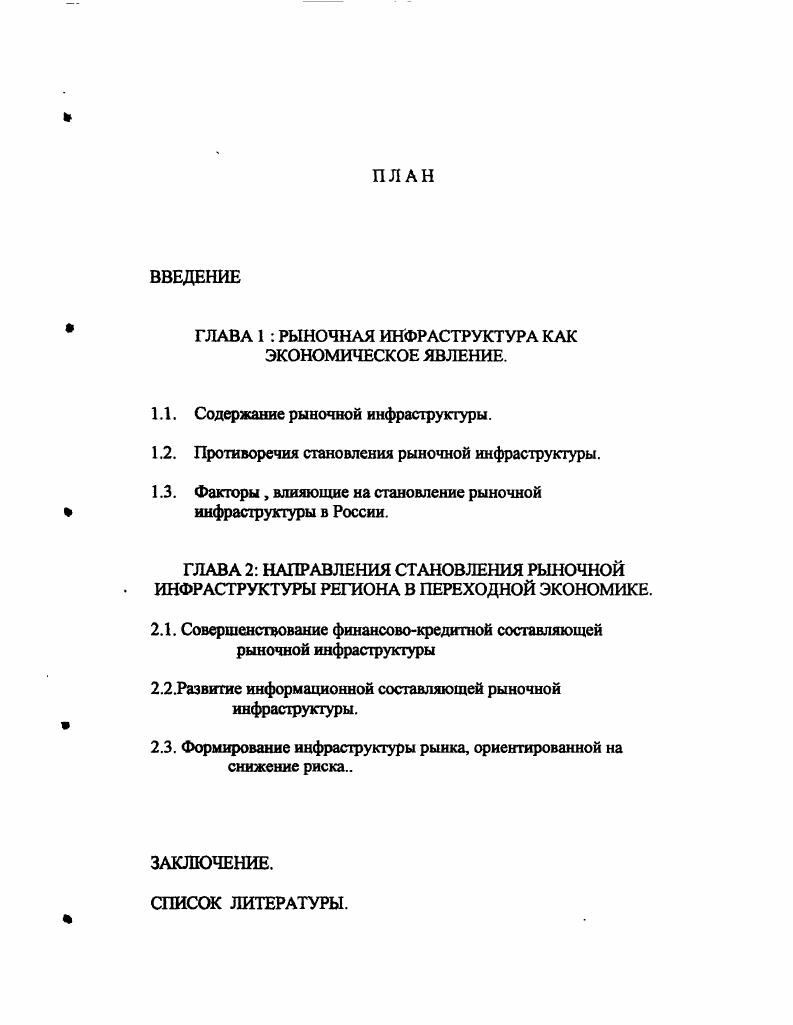 "Содержание рыночной инфраструктуры.