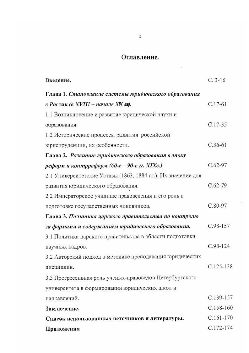 "1.1 Возникновение и развитие юридической науки и образования.