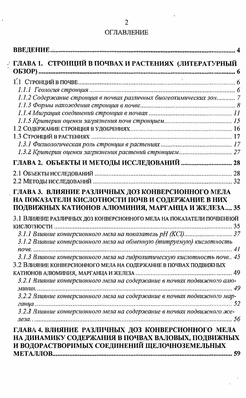 "1.1.2 Содержание стронция в почвах различных биогеохимических зон 
