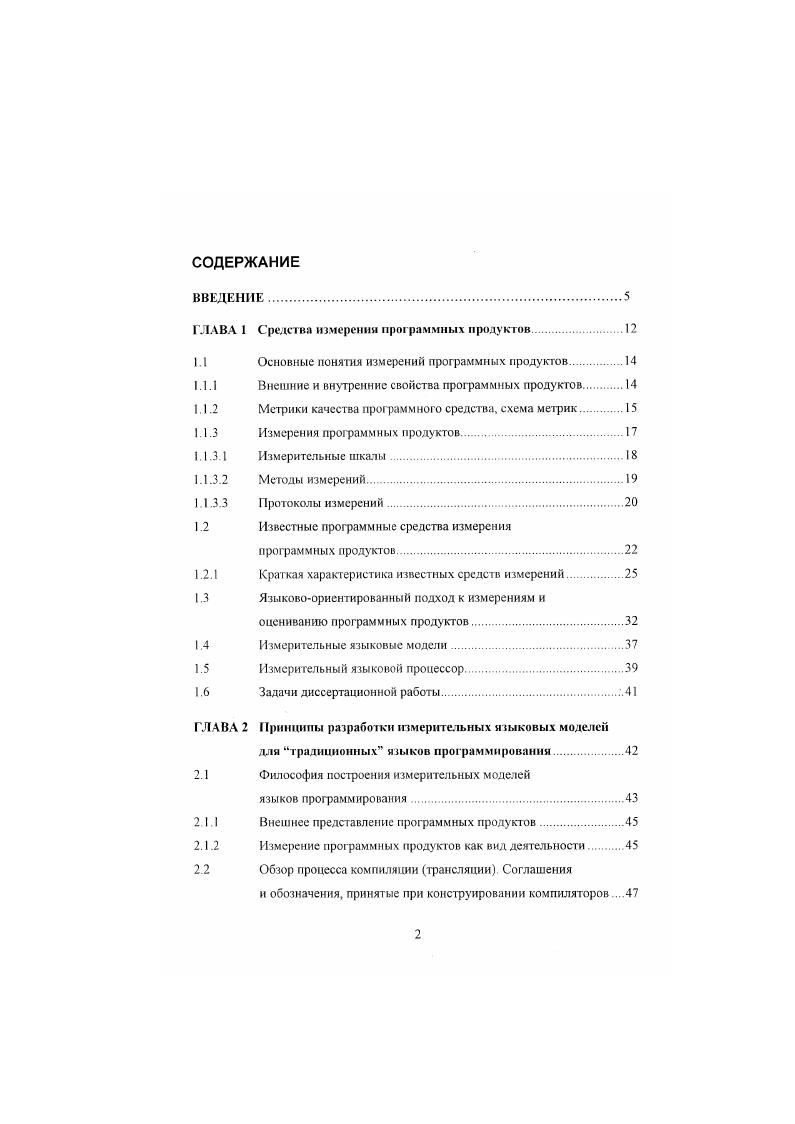 "ГЛАВА 1 Средства измерения программных продуктов. 