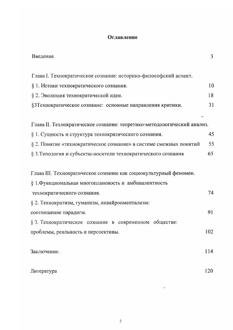 "Глава I. Технократическое сознание историкофилософский аспект.