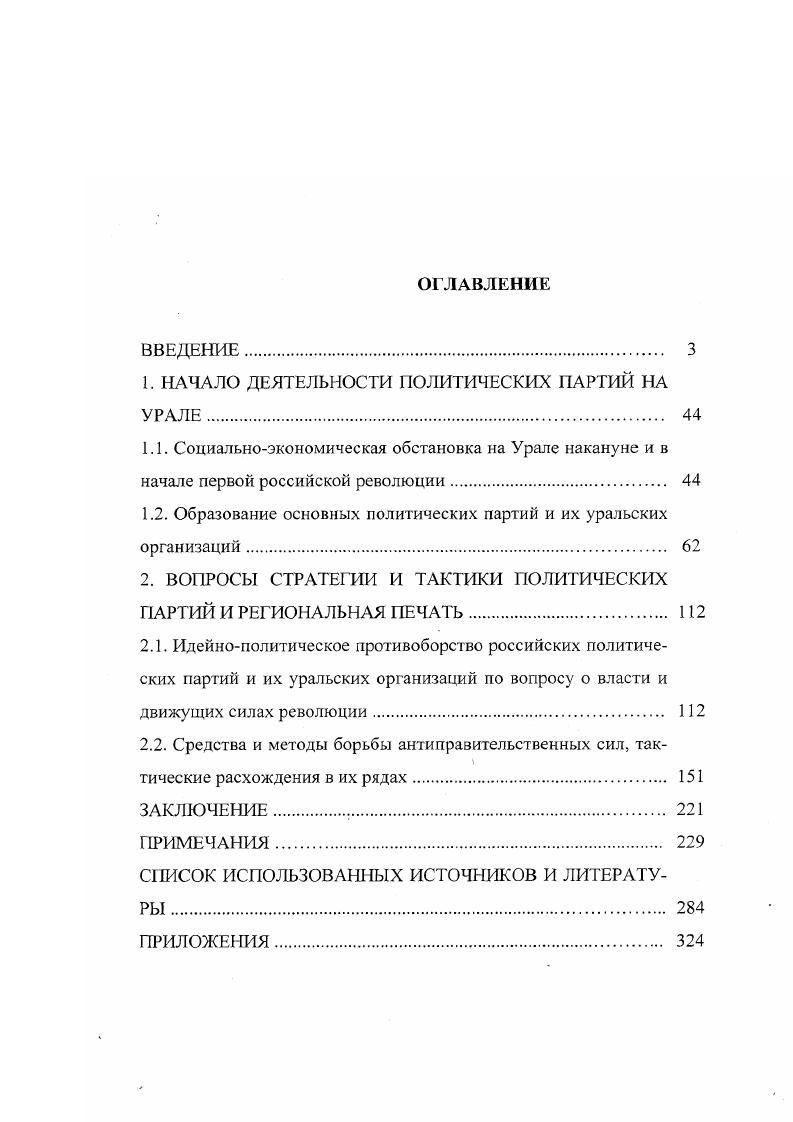 "1. НАЧАЛО ДЕЯТЕЛЬНОСТИ ПОЛИТИЧЕСКИХ ПАРТИЙ НА УРАЛЕ. 