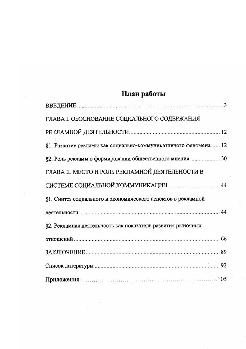 "ГЛАВА I. ОБОСНОВАНИЕ СОЦИАЛЬНОГО СОДЕРЖАНИЯ