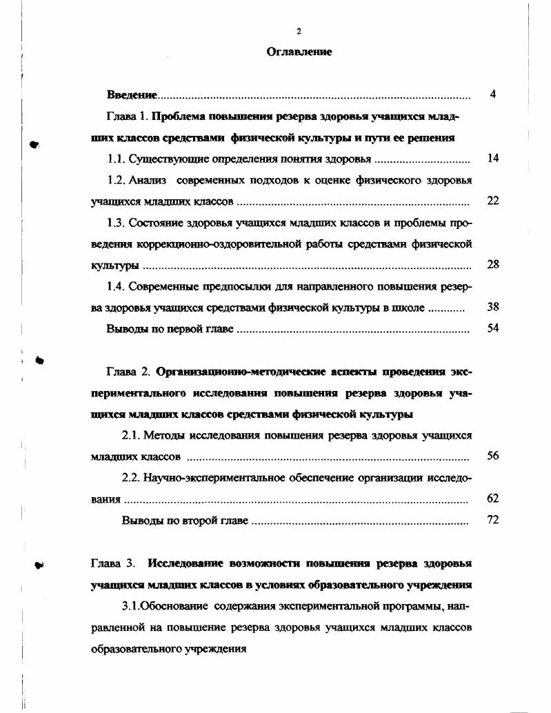 "1.1. Существующие определения понятия здоровья 