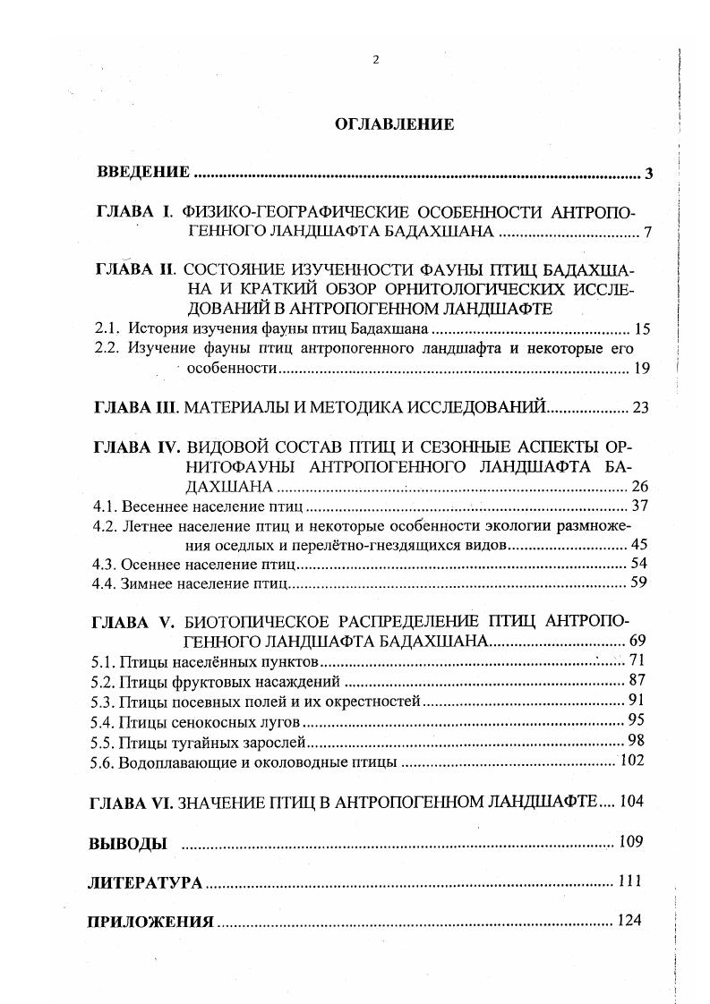 "ГЛАВА I. ФИЗИКОГЕОГРАФИЧЕСКИЕ ОСОБЕННОСТИ АНТРОПОГЕННОГО ЛАНДШАФТА БАДАХШАНА.
