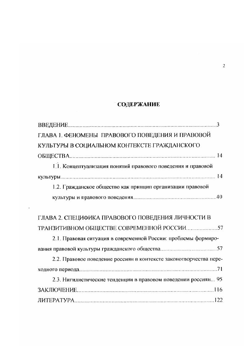 "I I. Концептуализация понятии правовою поведения и правовой