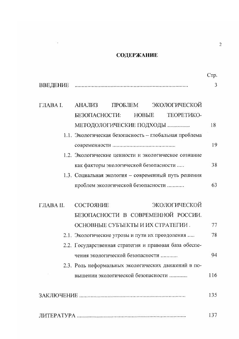 "1.1. Экологическая безопасность  глобальная проблема современности. 